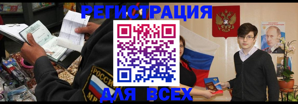прописка 2025 в Бахчисарае
