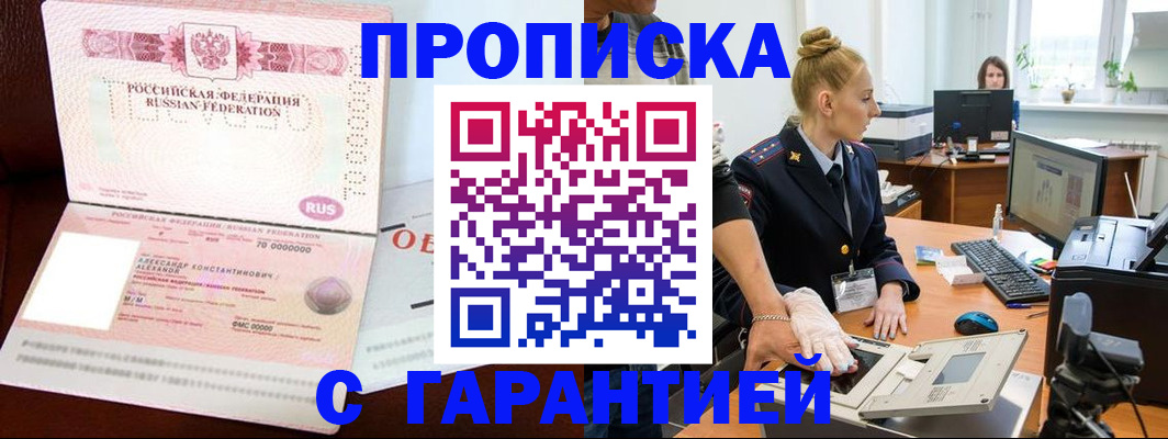 временная регистрация гарантия в Бахчисарае